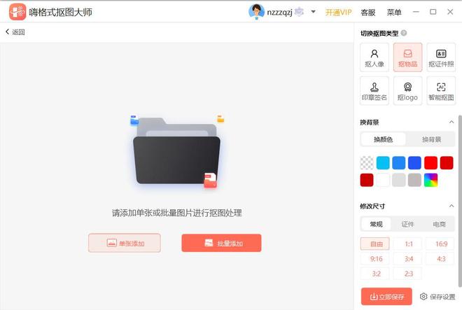 最新一键抠图下载,“一键下载最新抠图工具”