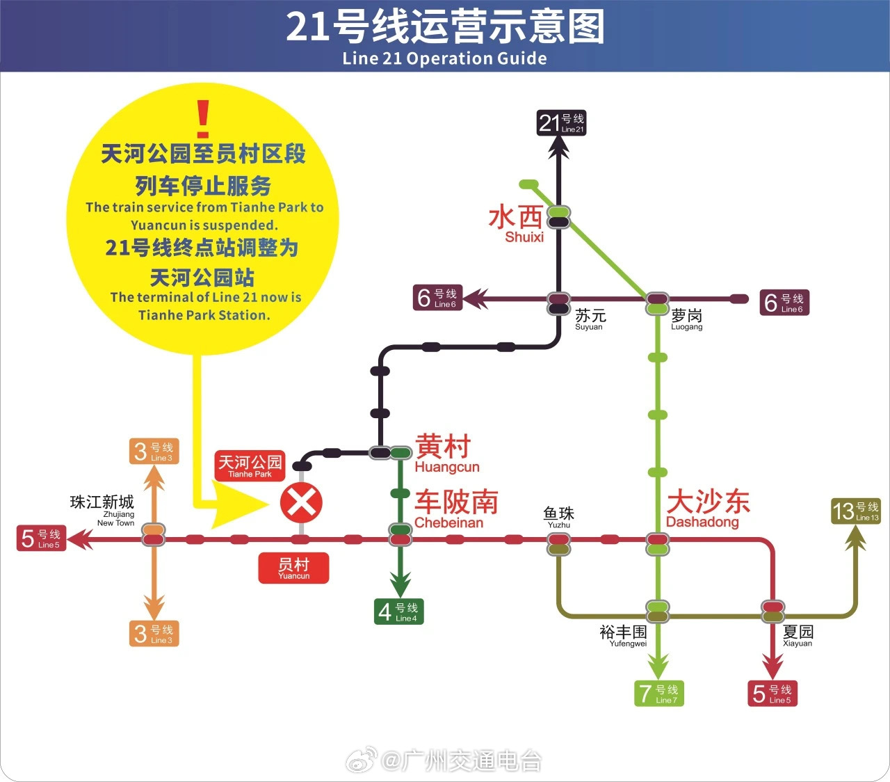 广州21号线最新消息,广州地铁21号线最新动态