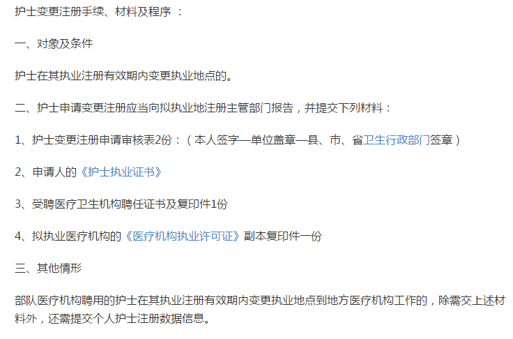 最新护士注册跨省变更,最新护士跨省注册调整动态