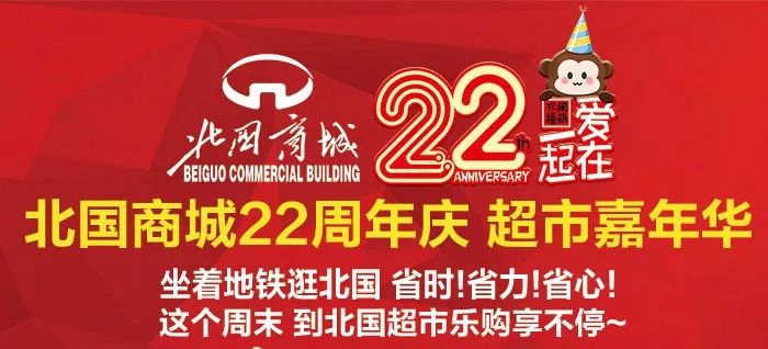 北国超市发布最新招聘资讯，诚邀各界英才加入团队