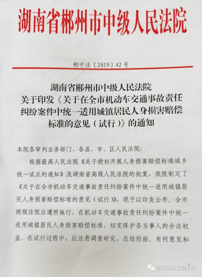 湖南省最新交通事故赔偿标准(湖南交通事故赔偿新规揭晓)