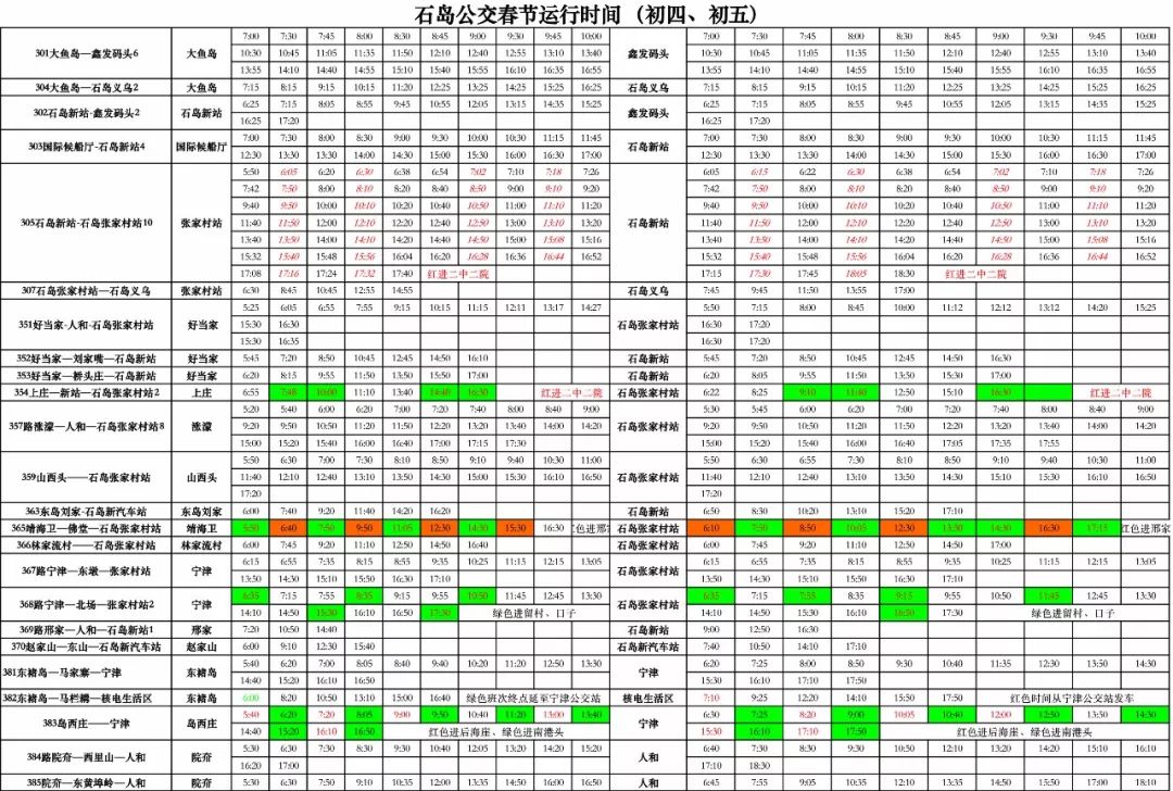 石岛公交车时间表最新-石岛公交时刻表更新版