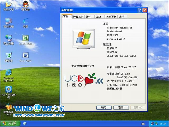 Ghost XPSp3操作系统全新升级版