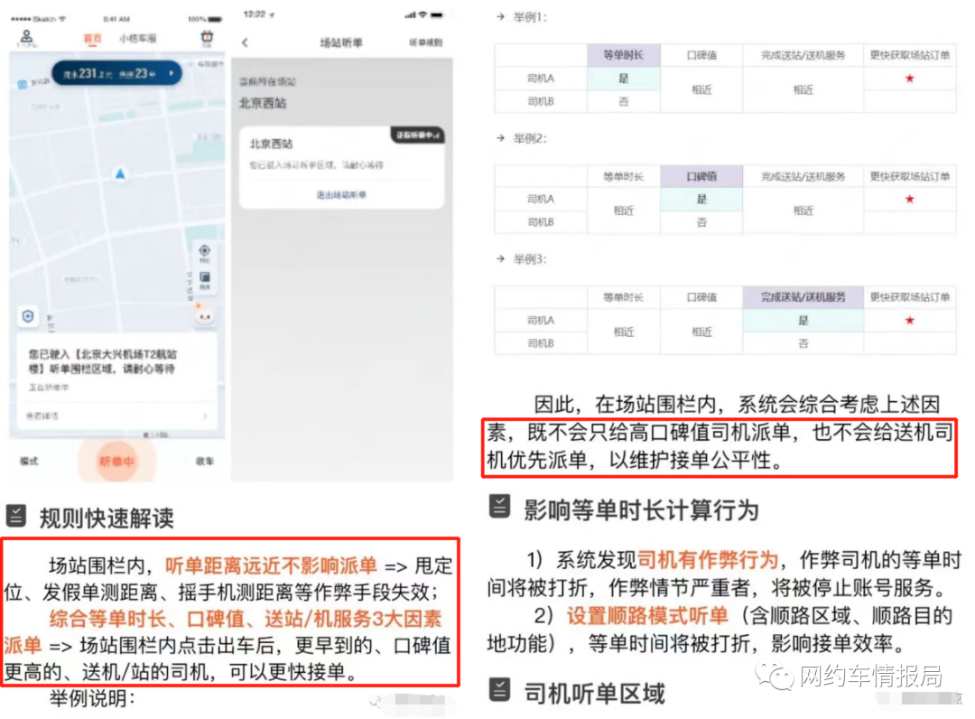 滴滴出行全新升级派单机制解析